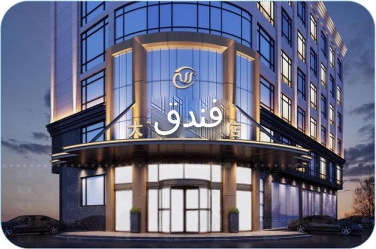 لوحة توزيع كهرباء فندق