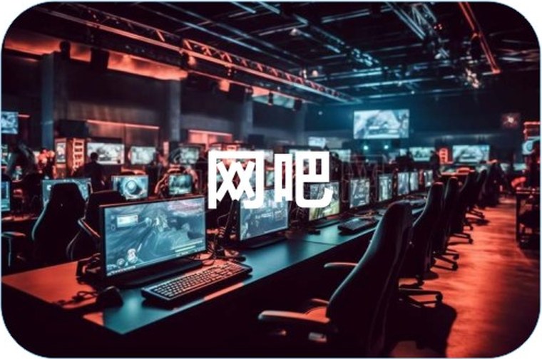 网吧配电场景