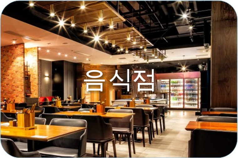 음식점 배전 설비