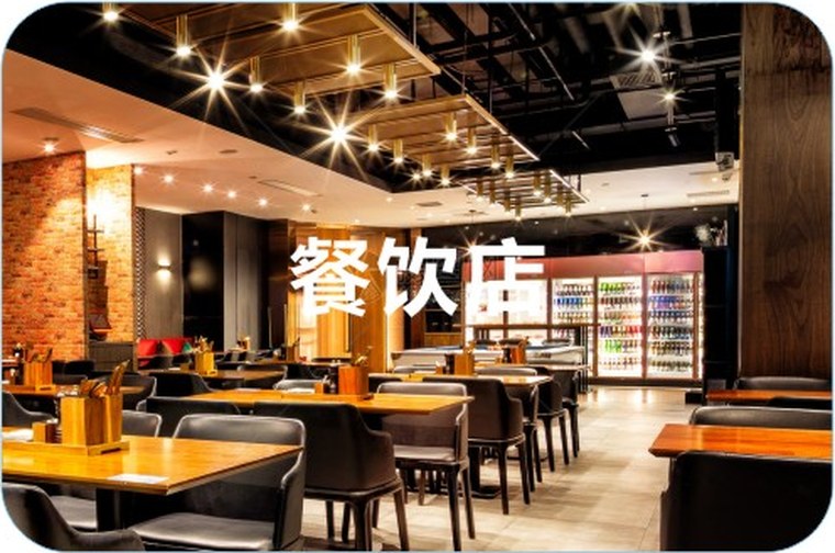餐饮店配电场景
