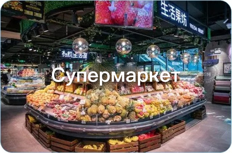 Электрощит супермаркета