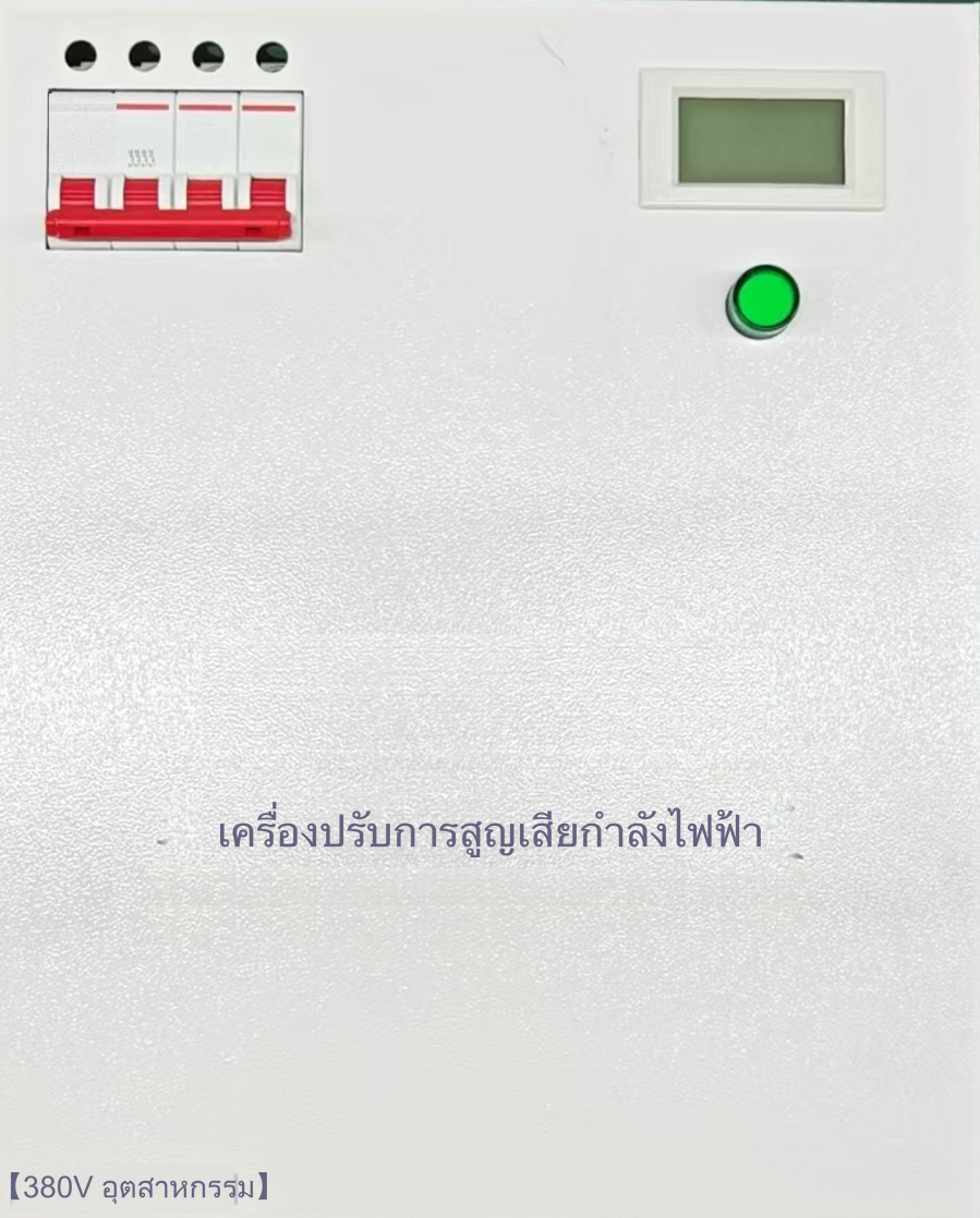 เครื่องปรับการสูญเสียกำลังไฟฟ้า