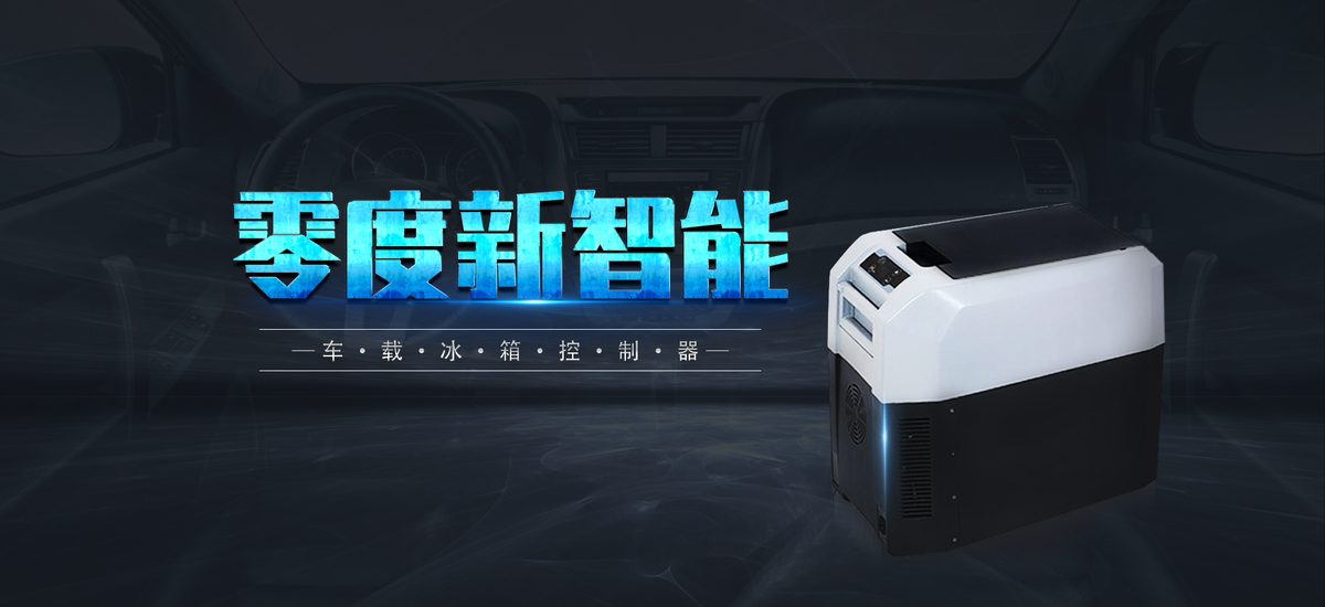 Car Refrigerator Controllers