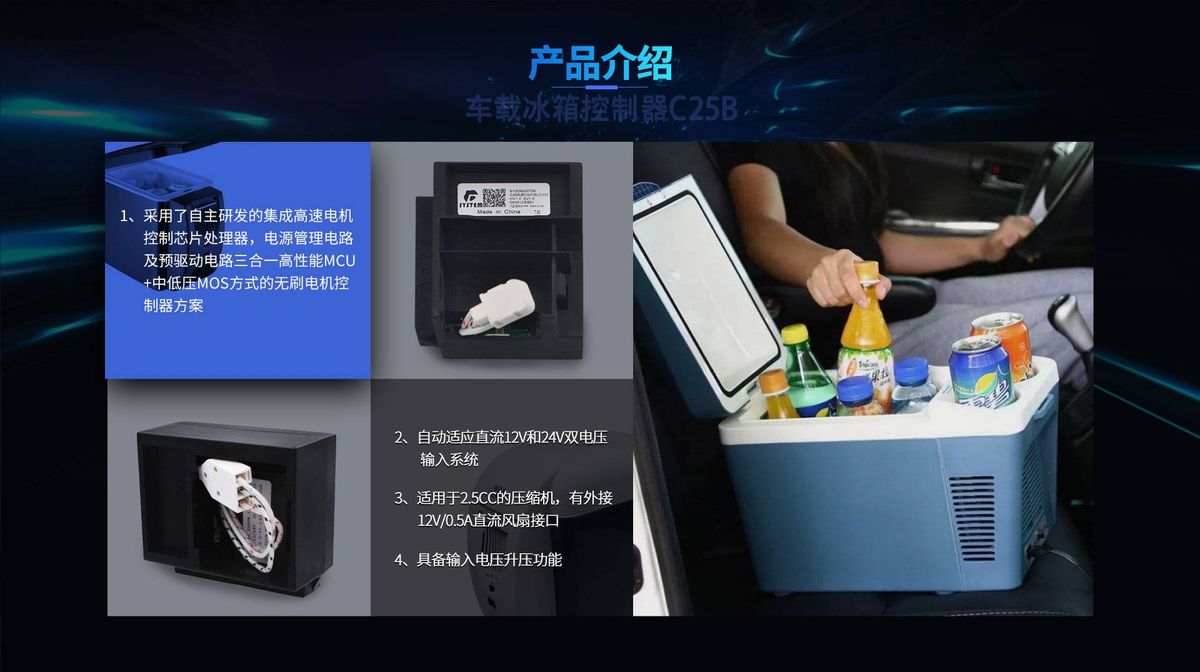 Car Refrigerator Controllers