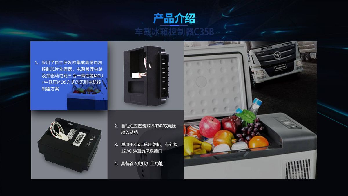 Car Refrigerator Controllers